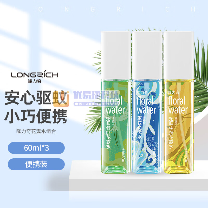 隆力奇（Longrich） 【驱蚊沁凉舒爽喷雾套装】 清...