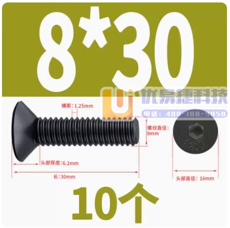 坚威 8*30 12.9级高强度沉头内六角螺丝钉平头六角...