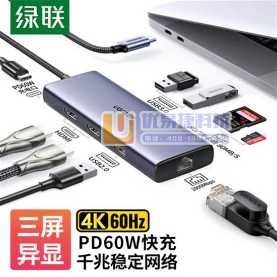 绿联 Type-C扩展坞 USB-C转双HDMI三屏异显...