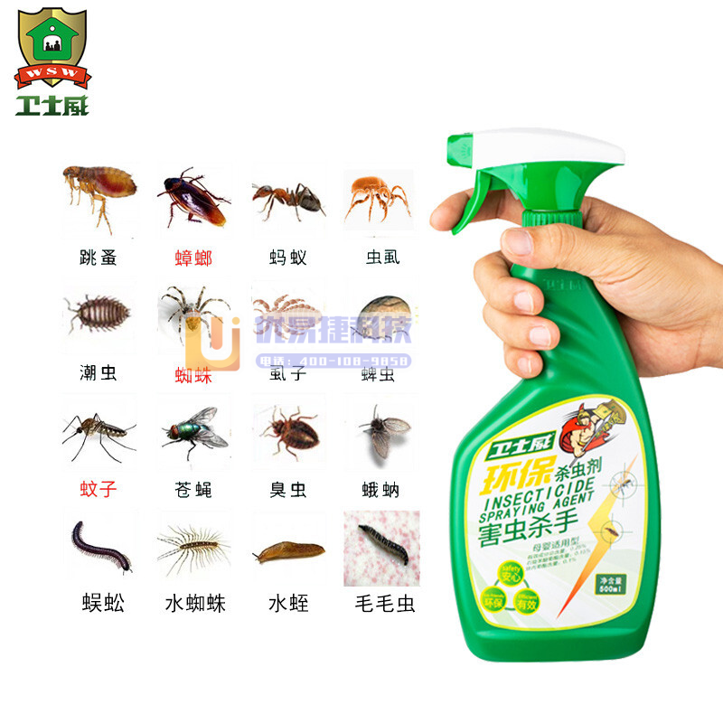 卫士威 杀虫剂 家庭害虫床上通用臭虫药潮虫跳蚤螨虫苍蝇蚊...