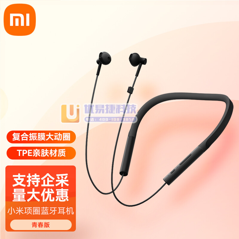 小米（MI） 项圈蓝牙耳机 青春版无线耳机半入耳式运动耳...