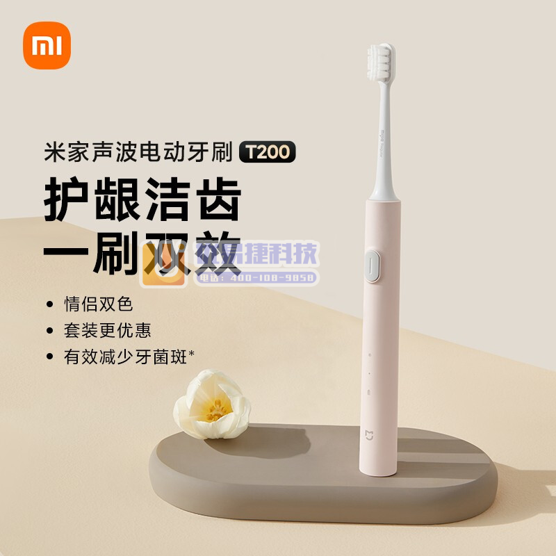 小米（MI） T200  米家声波电动牙刷 声波洁牙 柔...