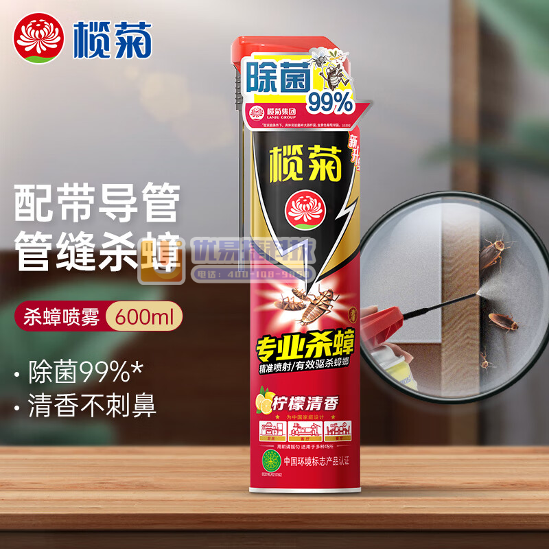 榄菊 蟑螂喷雾600ml 杀蟑气雾剂家用灭蟑螂除菌99%...