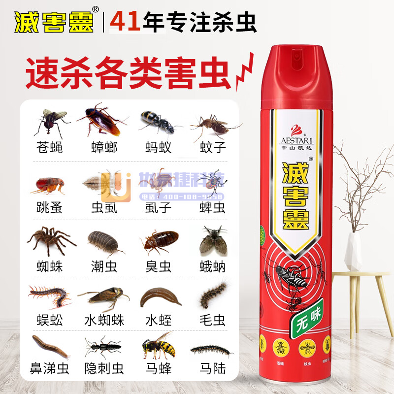 灭害灵 无味杀虫剂水 气雾剂 灭蚊无香蟑螂药驱苍蝇蜈蚣百...
