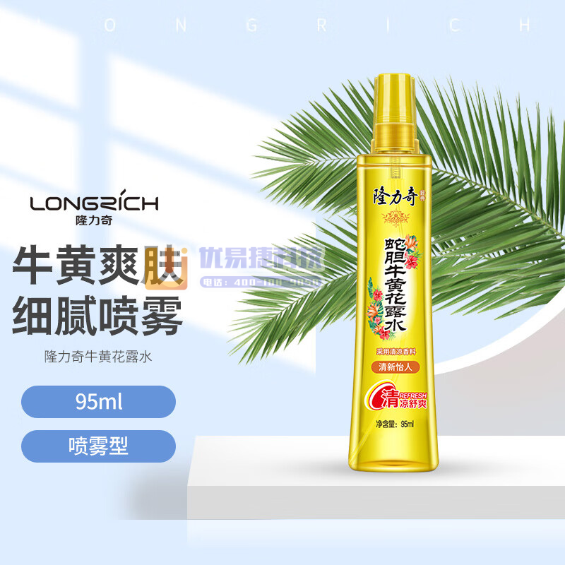 隆力奇（Longrich） 【蛇胆牛黄喷雾】 蛇胆牛黄花...