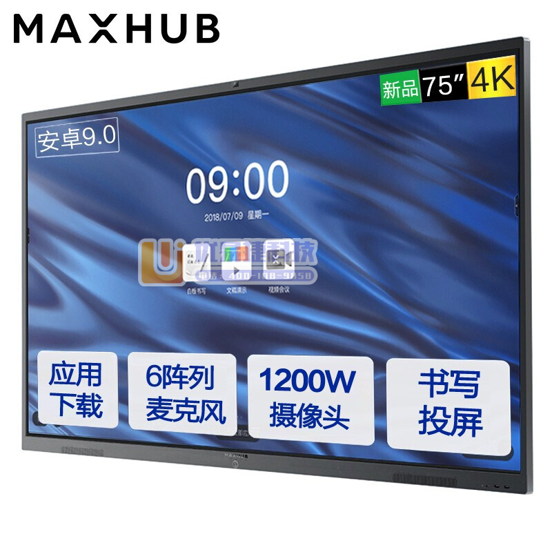 MAXHUB CA75CU 会议平板V5经典版视频会议方...