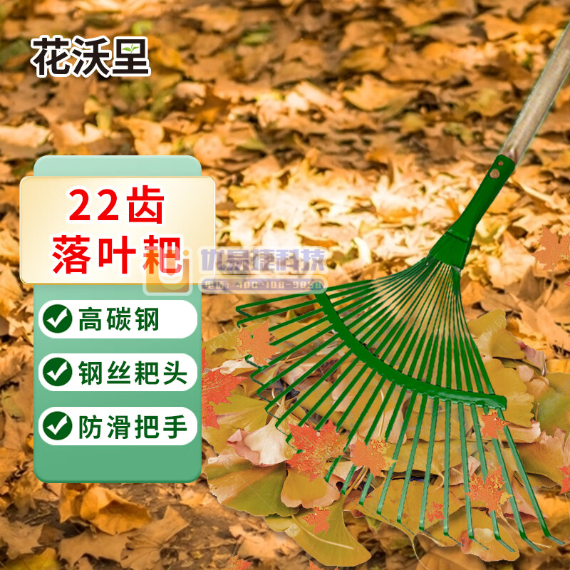 花沃里 花园耙 22齿耙树叶耙园林园艺花园工具喷塑钢耙子...