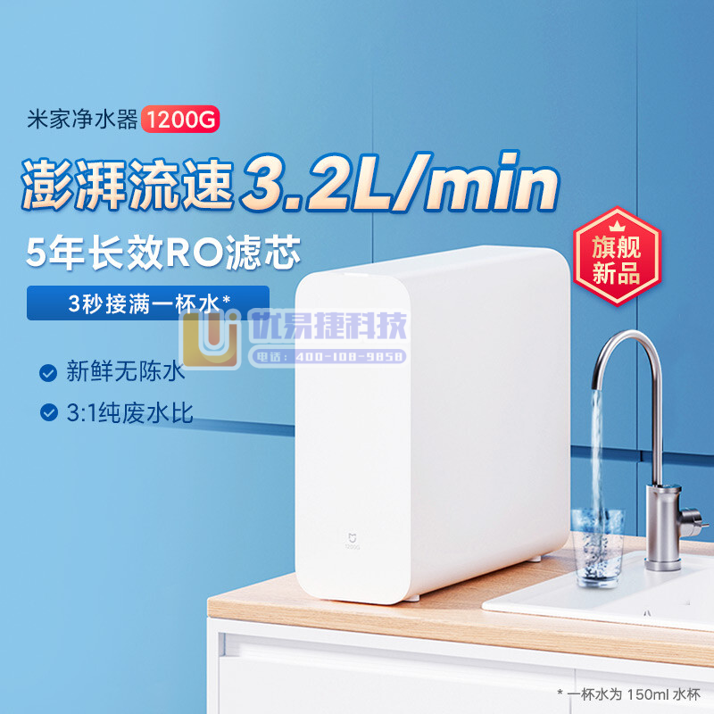 小米（MI） 米家净水器家用净水机长效1200G 厨下式...
