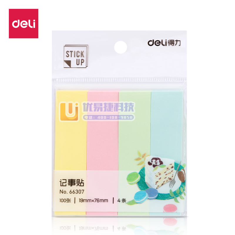 得力 66307 学生记事贴(混)