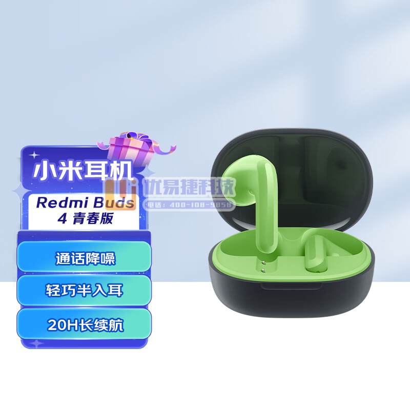 小米（MI） Redmi Buds 4 青春版 真无线蓝...