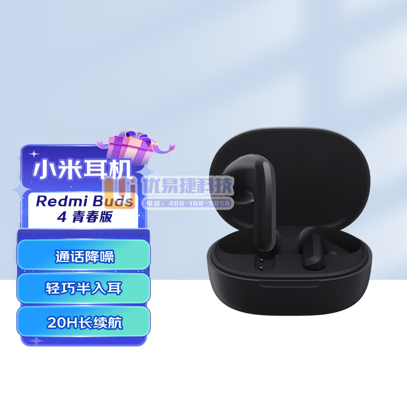 小米（MI） Redmi Buds 4 青春版 真无线蓝...