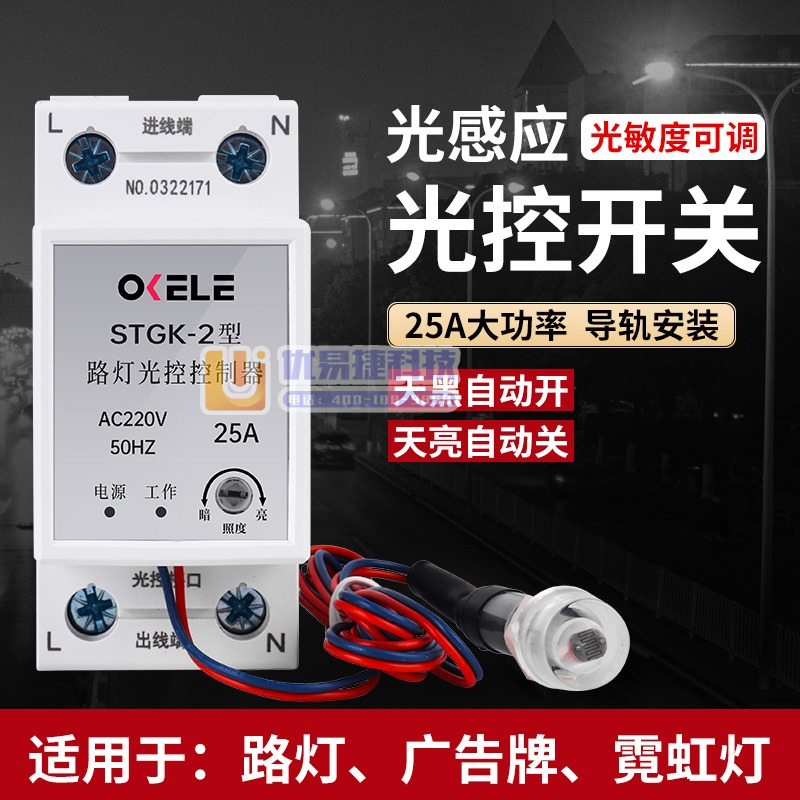 巨联 光感光控开关 光控开关智能220V可调全自动探头传...