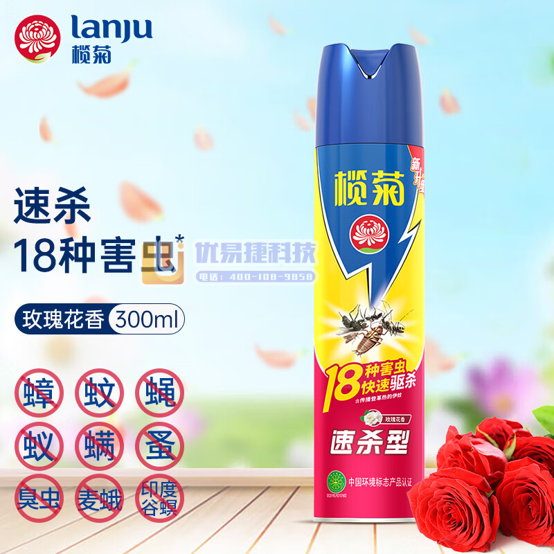 榄菊 杀虫剂喷雾300mL 速杀型杀虫气雾剂杀苍蝇臭虫蚂...