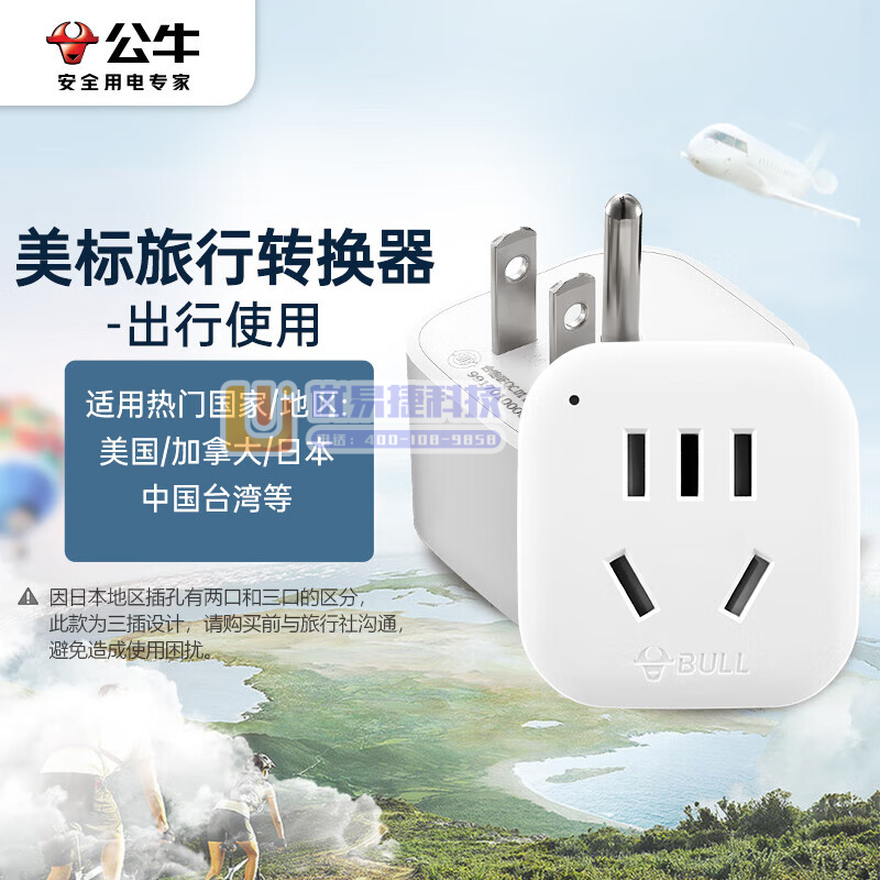 公牛（BULL） GN-901A 电源旅行转换器插座/转...