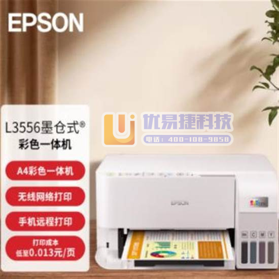 爱普生(EPSON)L3556 A4彩色打印机 多功能一...