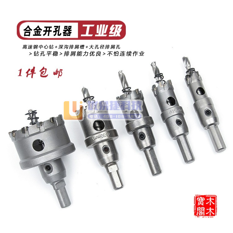 巨联 25mm 金属不锈钢开孔器