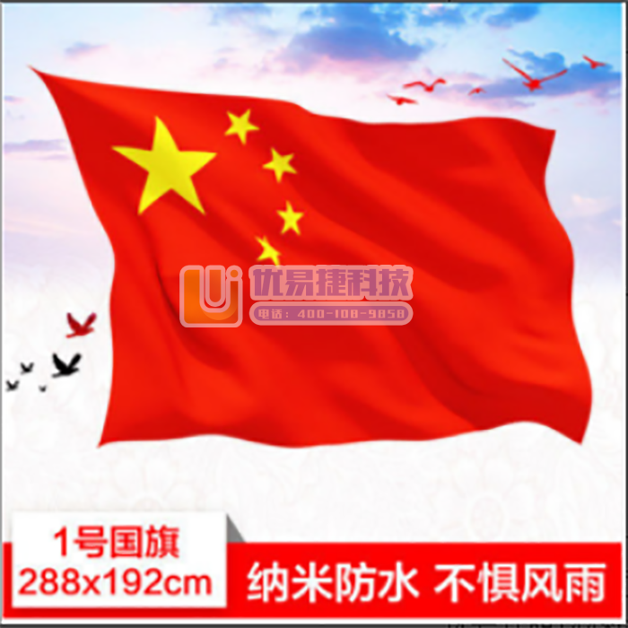星光 1号旗 中国国旗