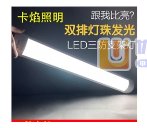 美莱美亚 36w led三防净化防尘条形灯管
