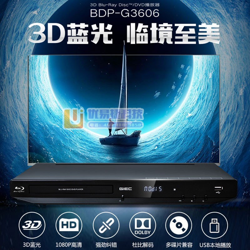 杰科（GIEC） BDP-G3606  蓝光DVD播放机...