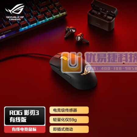 ROG影刃3  有线鼠标  RGB神光同步发光 即插式微...