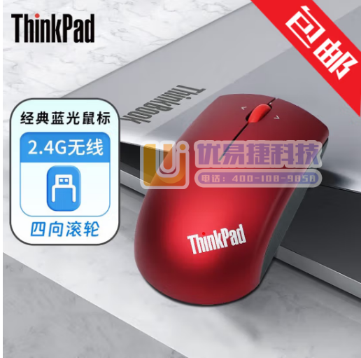 ThinkPad 小黑红点无线鼠标 笔记本电