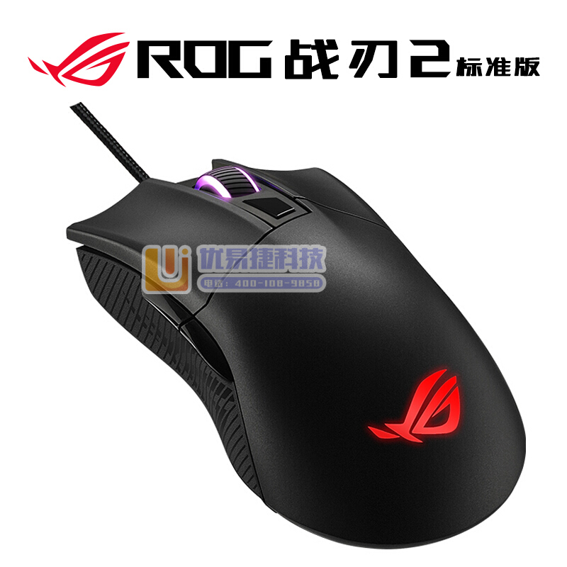 ROG战刃标准版 游戏鼠标 有线鼠标 RGB光效 可换微...