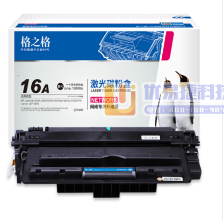 格之格Q7516A硒鼓 NT-CNH7516A 适用惠普...