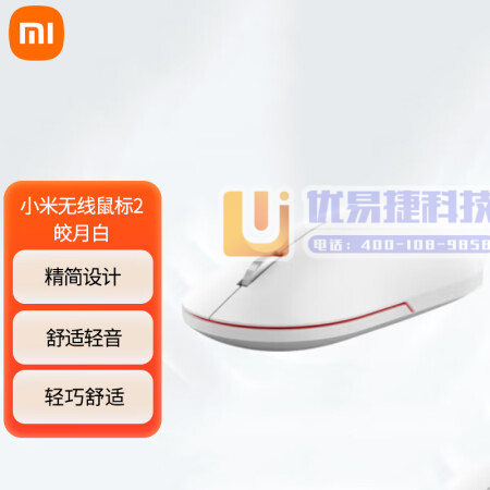 小米无线鼠标2代 笔记本电脑办公鼠标 皎月白