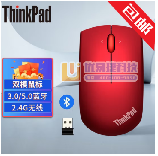 ThinkPad 小黑红点无线鼠标 笔记本电脑办公蓝