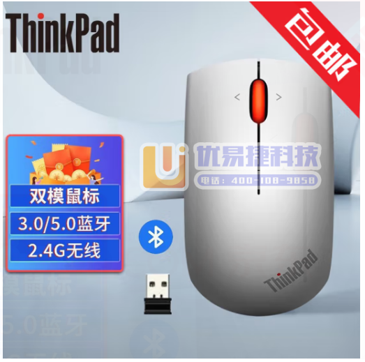 ThinkPad 小黑红点无线鼠标 笔记本电脑办公蓝