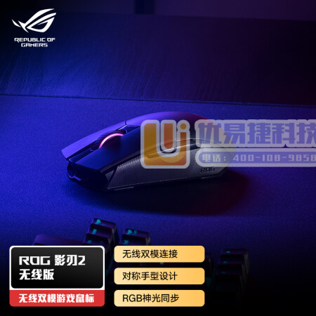 ROG影刃2无线版 无线鼠标 办公鼠标 人体工