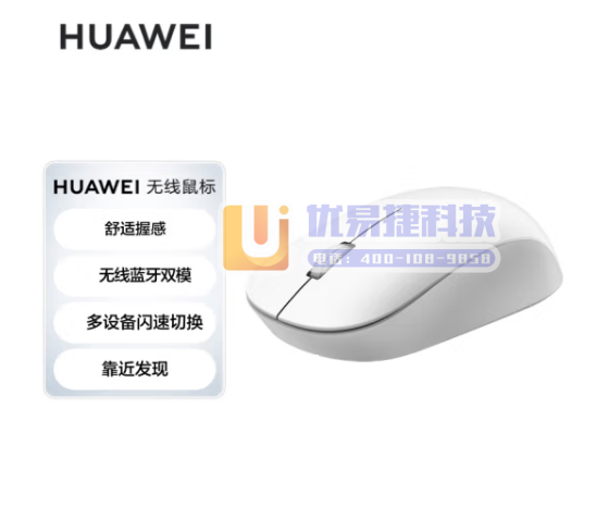 华为HUAWEI 无线鼠标 双模办公 3设备切换 靠近发...