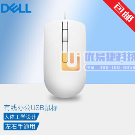 戴尔（DELL） 鼠标 有线办公USB鼠标笔记本台式机一...