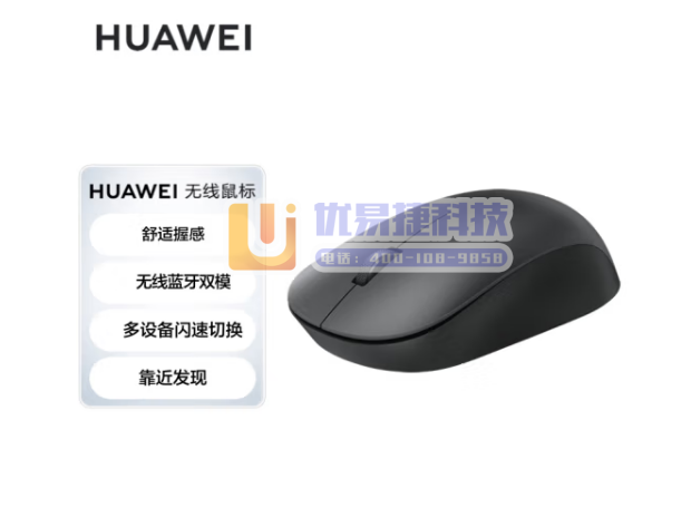 华为HUAWEI 无线鼠标 双模办公 3设备切换 靠近发...