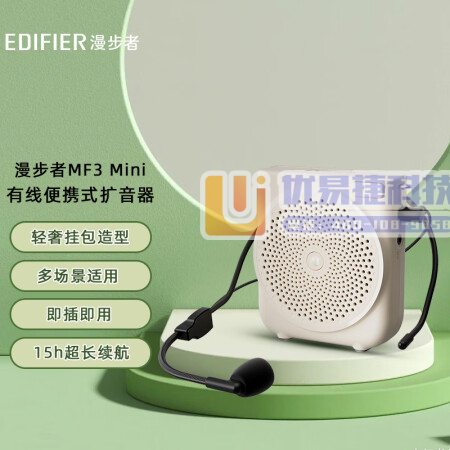 漫步者（EDIFIER）MF3 Mini有线版便携式扩音...