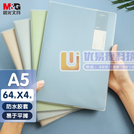 晨光(M&G)APYSD58Q A5/64张胶套本 淡染...