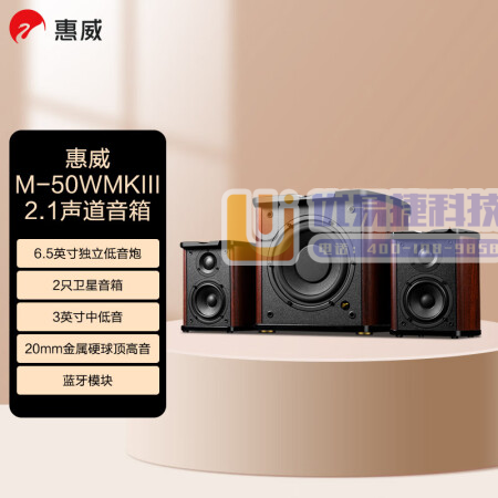 惠威（HiVi）M50WMKIII 电脑音箱 2.1声道...