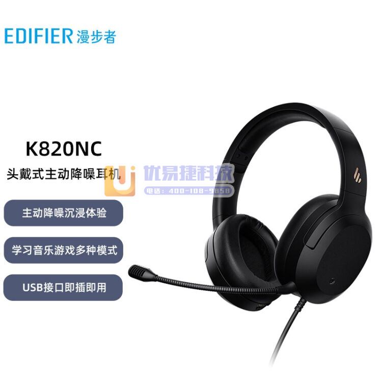 步者（EDIFIER） K820NC 有线头戴式主动降噪...