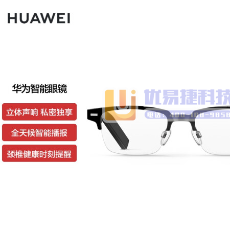 华为（HUAWEI）智能眼镜EVI-CG010 方形半框...