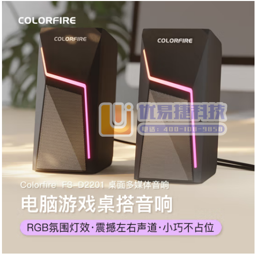Colorfire有线USB桌面音响 电脑音响音箱 家用...