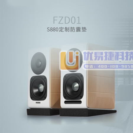 漫步者（EDIFIER）S880音箱脚垫 FZD01音箱...