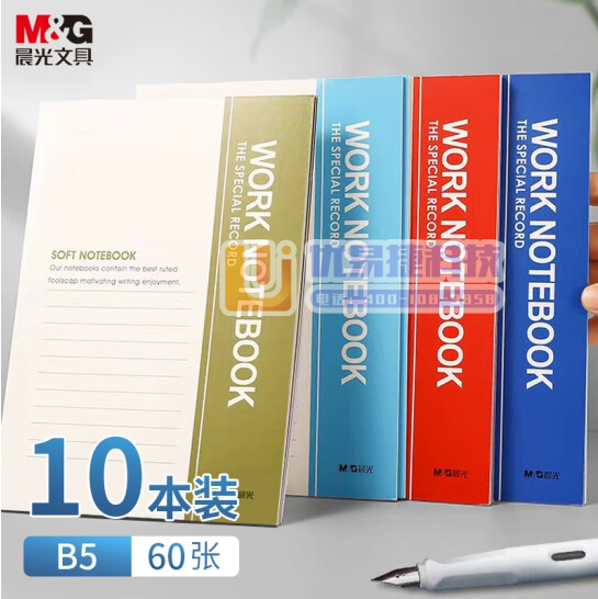 晨光(M&G)RB5610 B5/60张无线装订本 软抄...