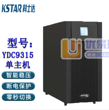 科士达（KSTAR)YDC9315 UPS不间断电源 塔...