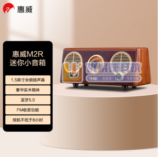 惠威（HiVi） Classical M2R 无线便携蓝...