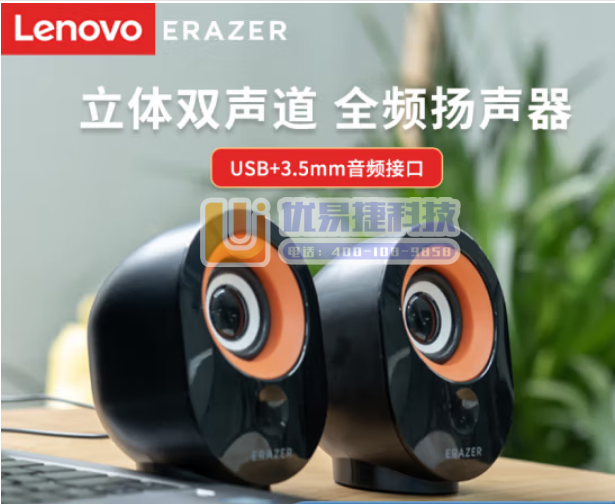联想（Lenovo）异能者电脑音箱有线小音响家用桌面音箱...