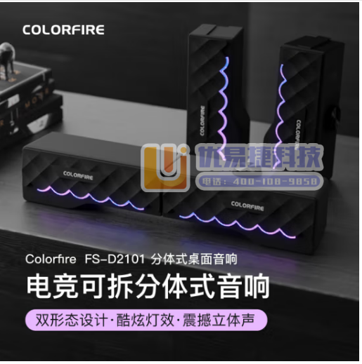 Colorfire音响电脑音响音箱 家用桌面台式机笔记本...