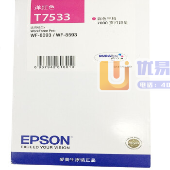 爱普生（EPSON）T7533 红色墨盒 (适用WF-6...