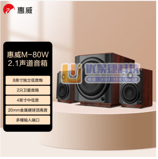 惠威（HiVi） M80W 2.1声道音箱影音旗舰8英寸...