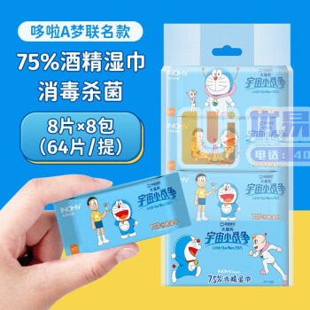 海氏海诺英诺威 75%酒精湿巾迷你湿巾纸15*14cm ...