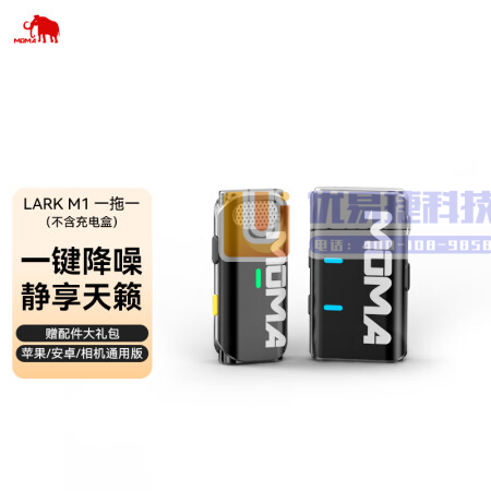 猛玛（MOMA）无线麦克风领夹麦克风猛犸larkm1一拖...